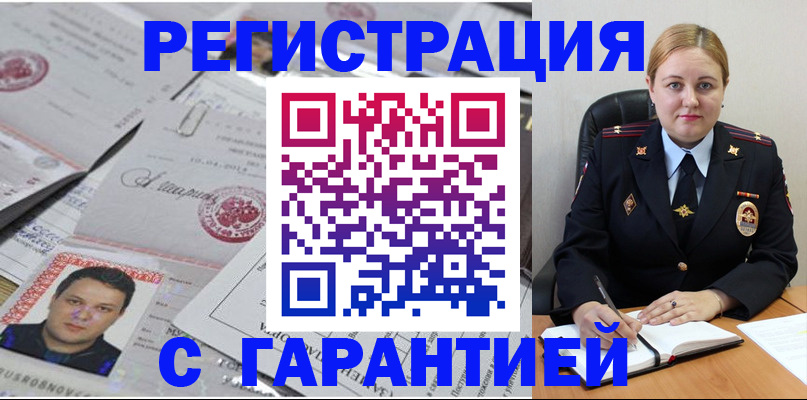 прописка штамп в Новодвинске