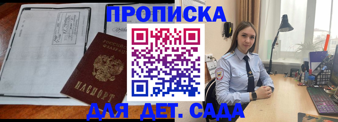 прописка для школы в Новодвинске